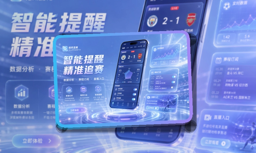 球王会 APP 与网页版入口图